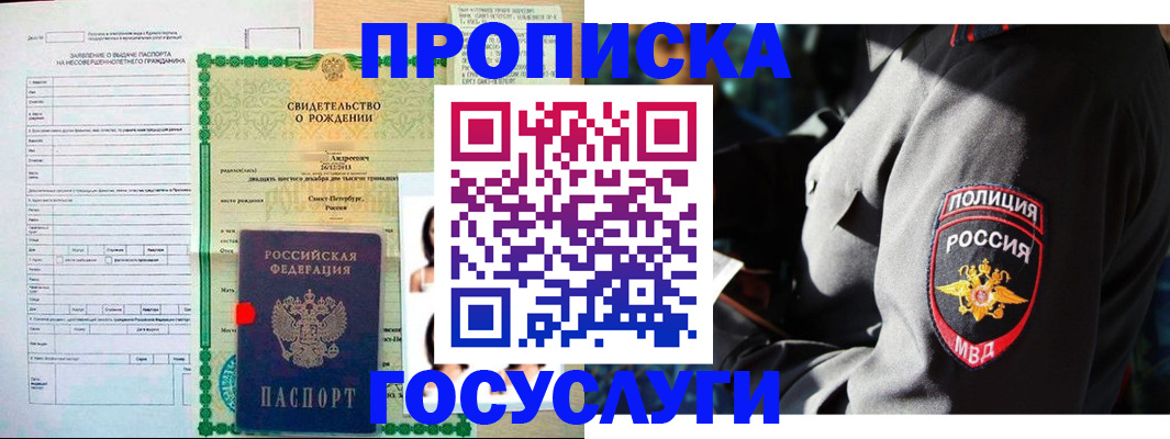 прописка законно в Кандалакше